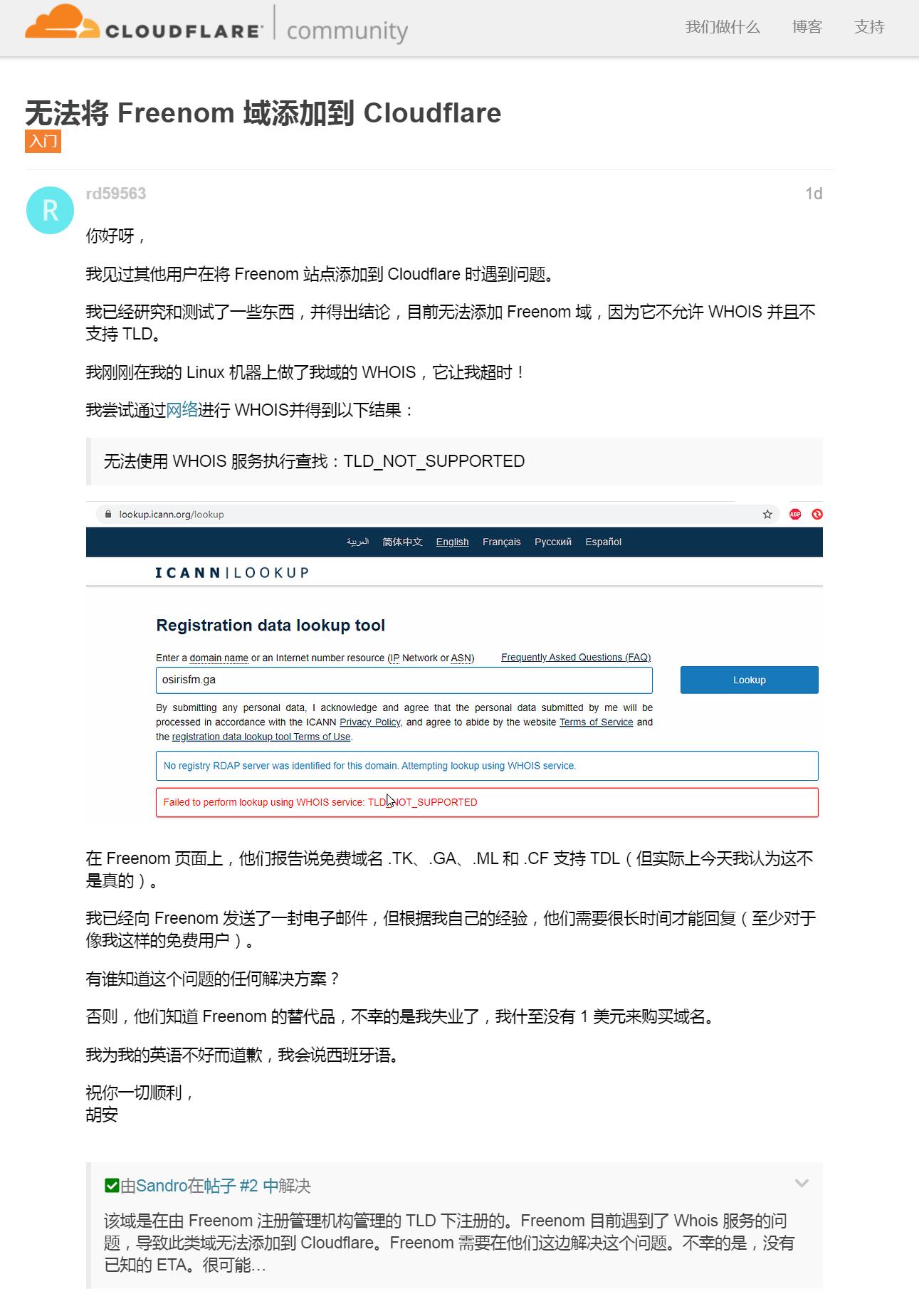 听说新注册的freenom域名无法在cloudflare上添加站点-games00-谷姐靓号网