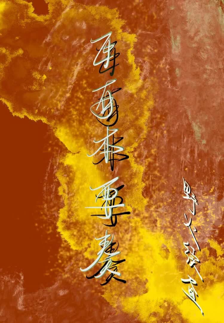 臣有本要奏