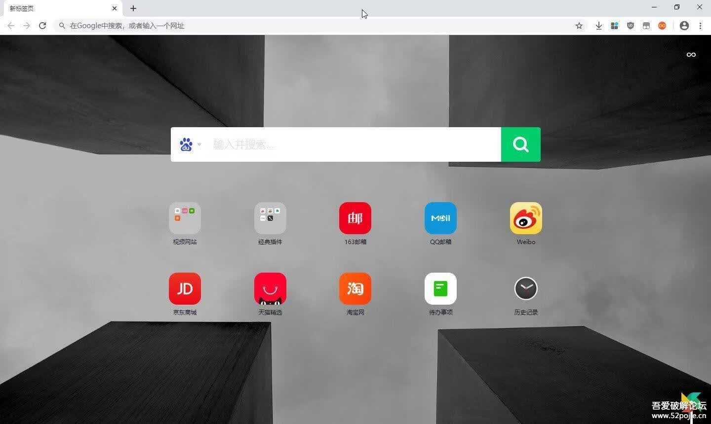 （电脑）Google Chrome浏览器绿色便携版-玩机家园资源网