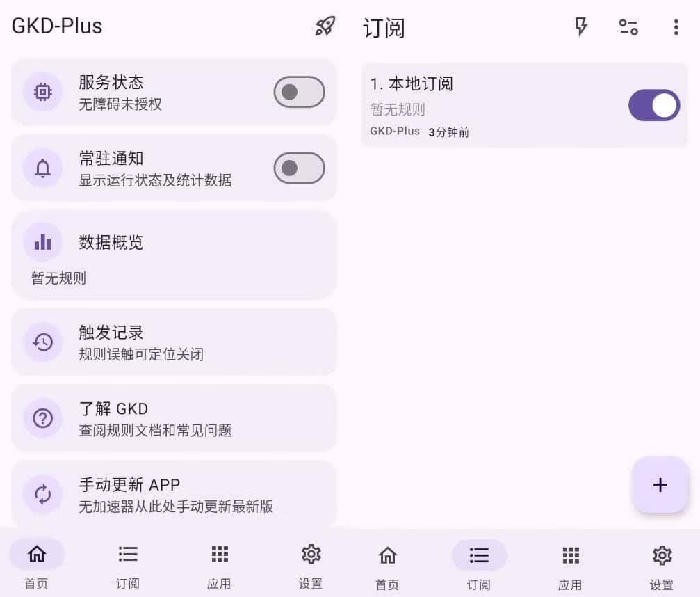 (安卓)GKD搞快点—自动跳过多软件开屏广告-玩机家园资源网