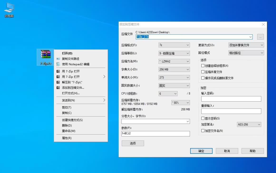 (电脑)7-Zip解压软件Final中文直装版-玩机家园资源网