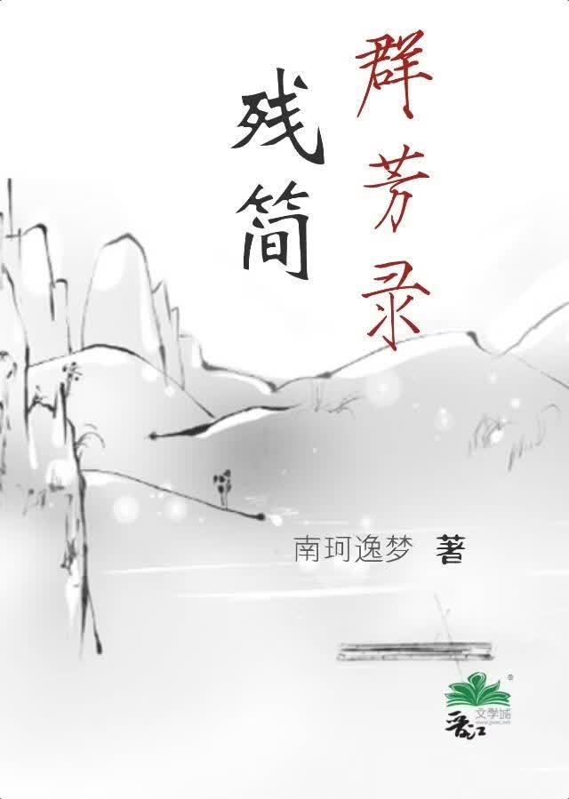 疯批少主非要用医书复仇
