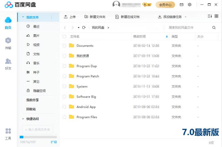 百度网盘去除广告绿色版下载 站长亲测-导航鸭-第2张图片 百度网盘去除广告绿色版下载 站长亲测-导航鸭-第2张图片