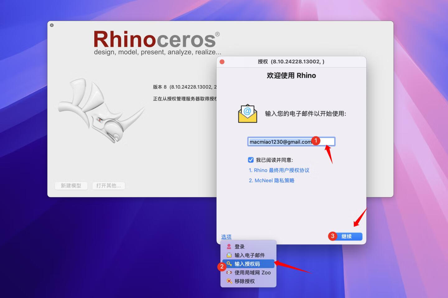 🦏 犀牛 Rhino 8 for Mac v8.10.24228.13002 中文破解版-功能齐全的三维建模软件