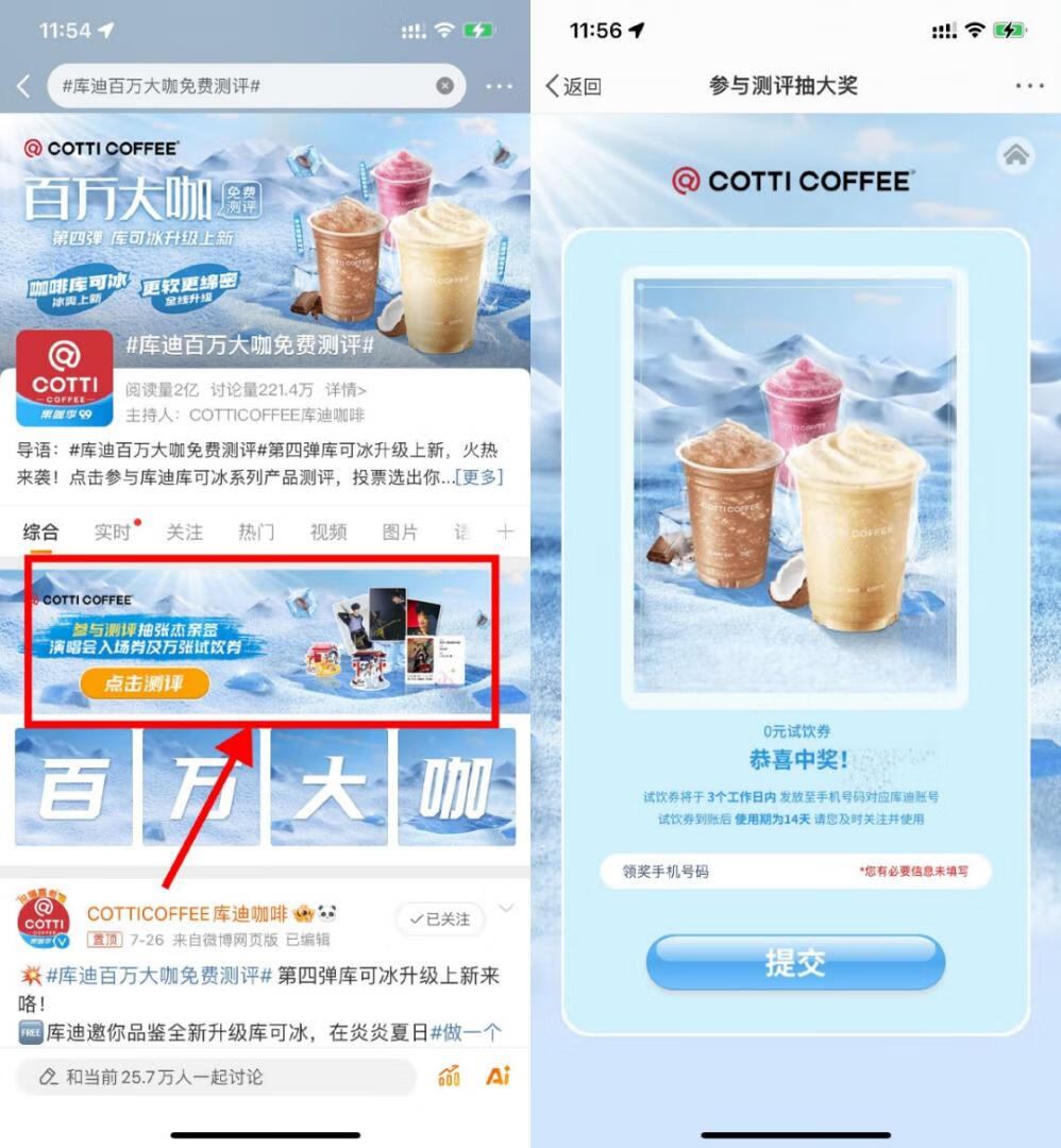 微博抽库迪咖啡14万张免单券插图羊毛日报