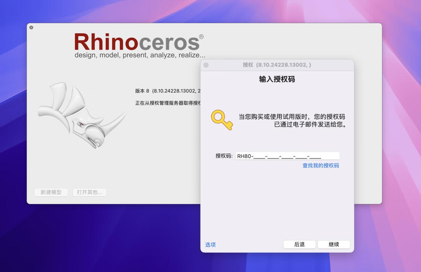 🦏 犀牛 Rhino 8 for Mac v8.10.24228.13002 中文破解版-功能齐全的三维建模软件