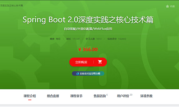 「某课实战」 Spring Boot 2.0 深度实践之核心技术篇 