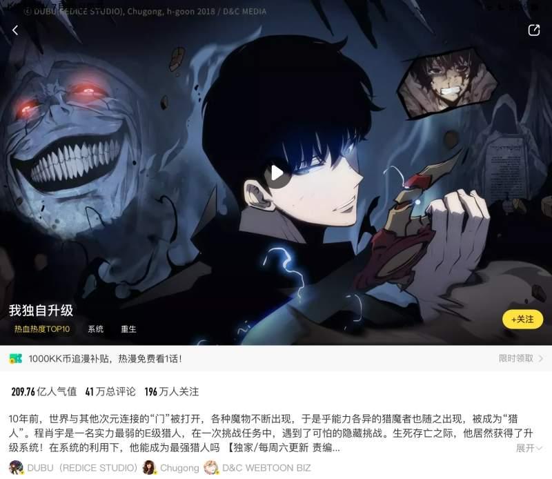 人类最弱兵器 鲁蛇大翻身 Kakao Webtoon挟带缔造300亿韩元销售额的超人气作品 我独自升级 席卷全台 C社