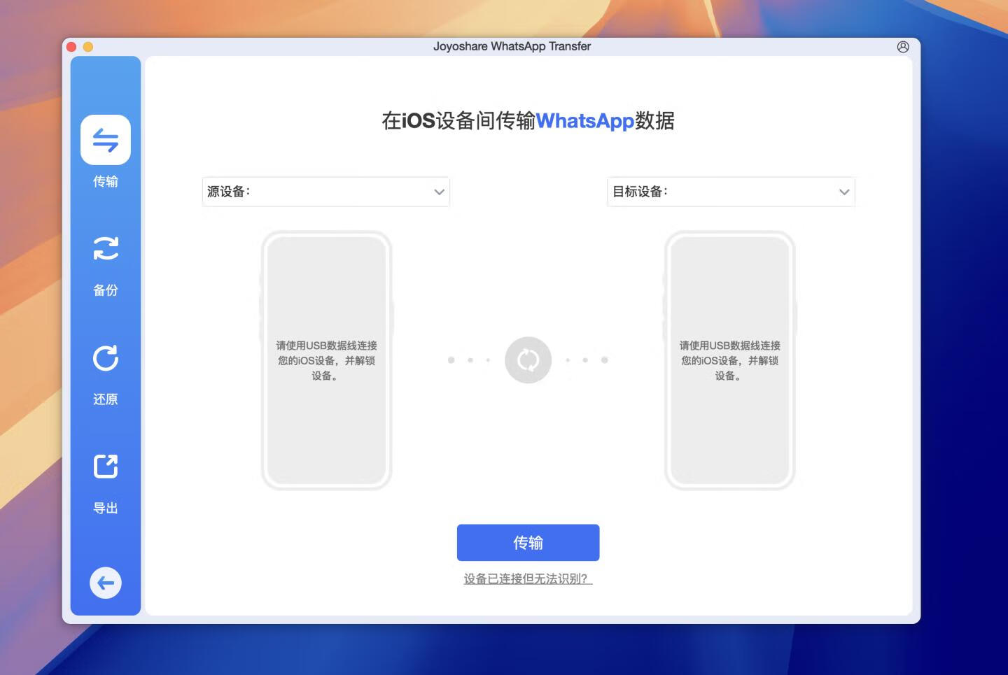 Joyoshare WhatsApp Transfer for Mac v1.0.0 WhatsApp 传输、备份、恢复和导出