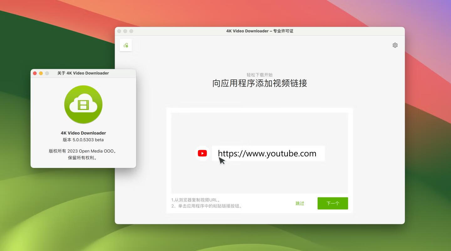 4K Video Downloader for Mac v5.0.0.5303beta 中文激活版 4K视频下载软件