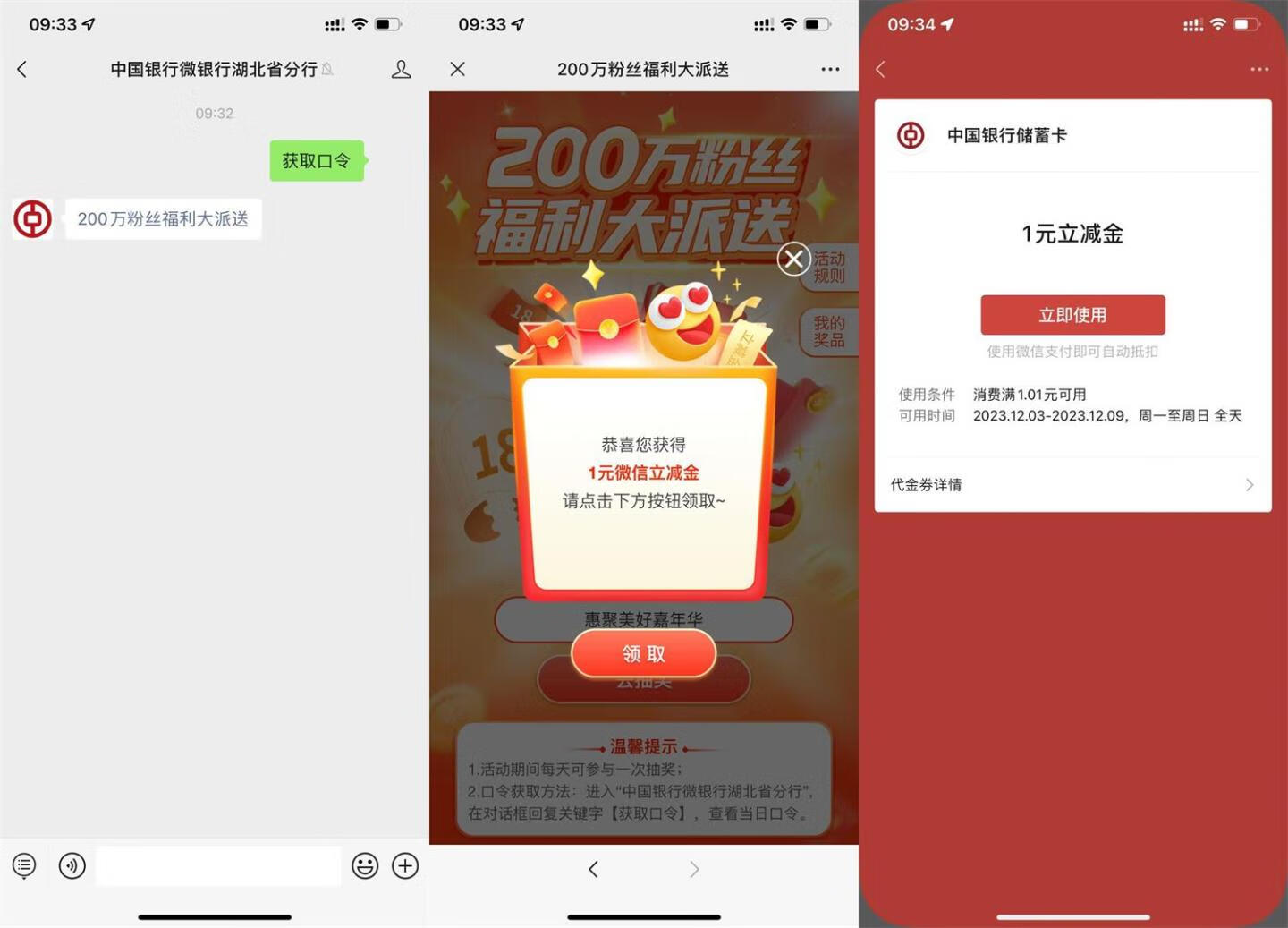 中国银行每天抽1~5元微信立减金插图羊毛日报