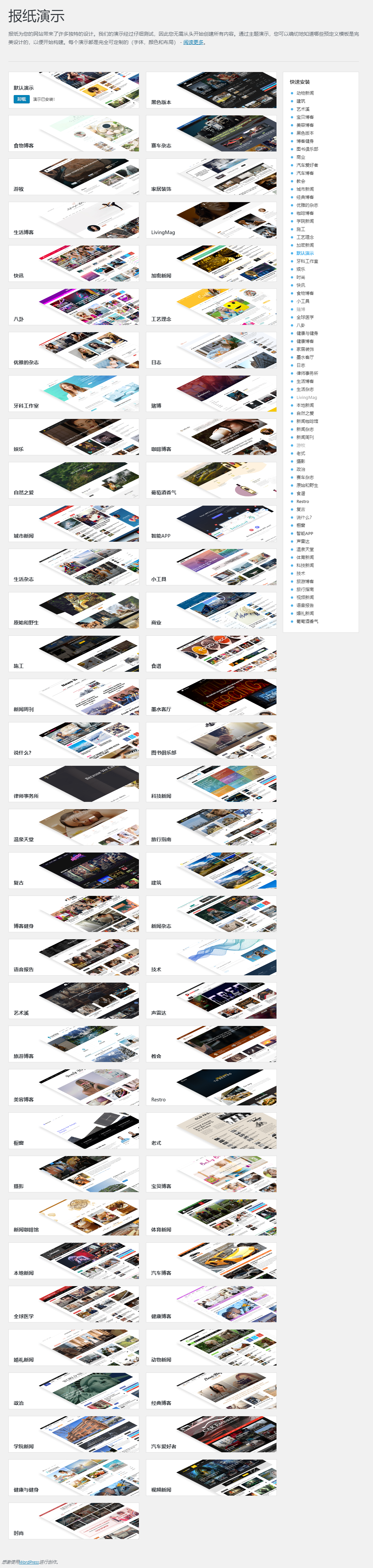 「WP主题」 Newspaper v10.3.2 破解专业版 【未汉化】 「WP主题」 Newspaper v10.3.2 破解专业版 【未汉化】