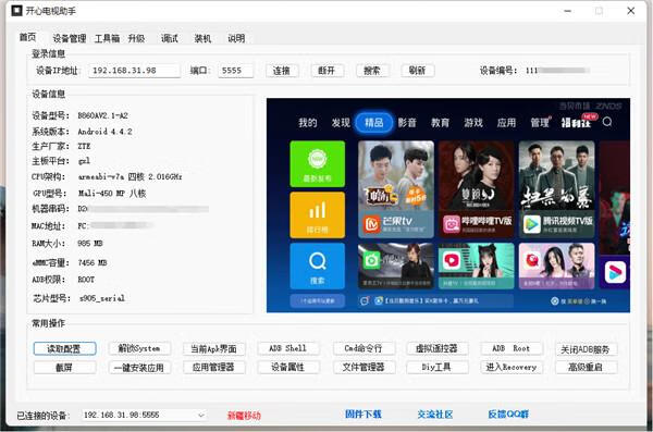 图片[2]-开心电视助手 v6.2 玩转所有TV-微分享自媒体驿站