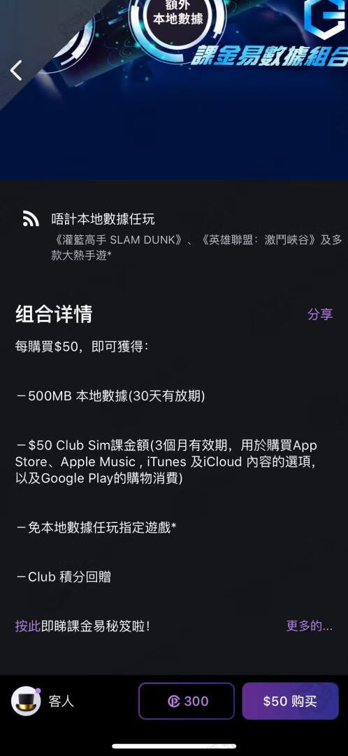 Club Sim香港电话卡免费接收短信，支持eSIM，保号0元/年 - 第6张