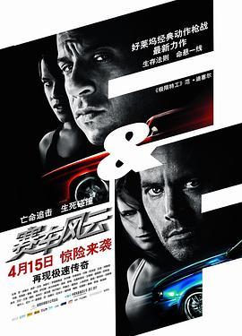 狂野时速4