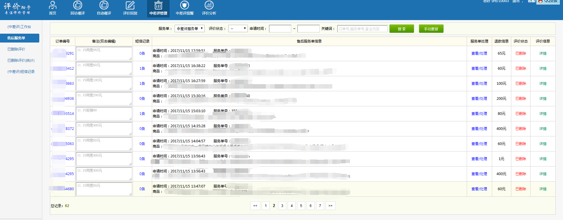 京东现在可以删除中差评了