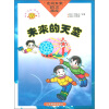 

走向未来韵文画库：未来的天空