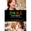 

美味关系：朱莉与茱莉亚[Julie and Julia