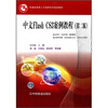 

中文Flash CS3案例教程（第2版）