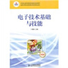 

中等职业教育课程改革国家规划新教材电子技术基础与技能电子信息类双色版