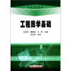 

高等学校教材工程图学基础