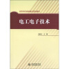 

高等学校统编精品规划教材电工电子技术