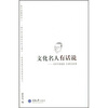 

文化名人有话说：《时代信报》记者访谈录