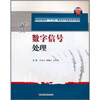 

数字信号处理