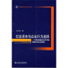 

社会资本与企业行为选择一个理论框架及其在中国情境中的实证检验