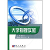 

大学物理实验