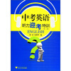 

中考英语听力迎考特训（第2版）（附光盘1张）