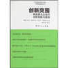 

创新突围：美国著名企业的创新策略与案例