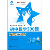 

初中数学300题方程与不等式
