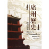 

广州历史陈列图册