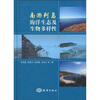

南澎列岛海洋生态及生物多样性