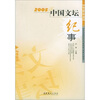 

2005年中国文坛纪事