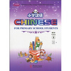 

小学汉语（课本8）（汉英对照）（附CD-ROM光盘2张+练习册2本）