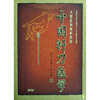 

中国针刀医学20DVD装精