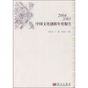 

2004-2005中国文化创新年度报告