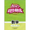 

世纪同步精练：数学（3年级）（第2学期）