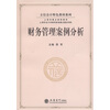 

立信会计特色教材系列：财务管理案例分析
