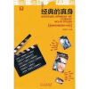 

经典的真身