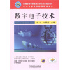 

教育部高等职业教育示范专业规划教材·山东省省级精品课配套教材：数字电子技术