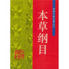 

本草纲目
