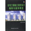 

住宅工程施工组织设计编制与案例清选（附光盘）
