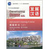 

发展汉语 高级听力 I 第二版（含1MP3）