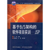 

基于B/S架构的软件项目实训JSP