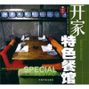 

开家特色餐馆