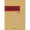 

两岸关系和平发展与机遇管理全国台湾研究会2009年学术研讨会论文选编