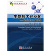 

生物技术产业化从实验室到工厂到产品